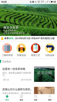 智慧茗园官方最新版下载