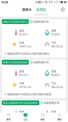 智慧茗园官方最新版下载