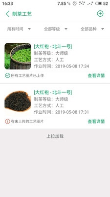 智慧茗园官方最新版下载