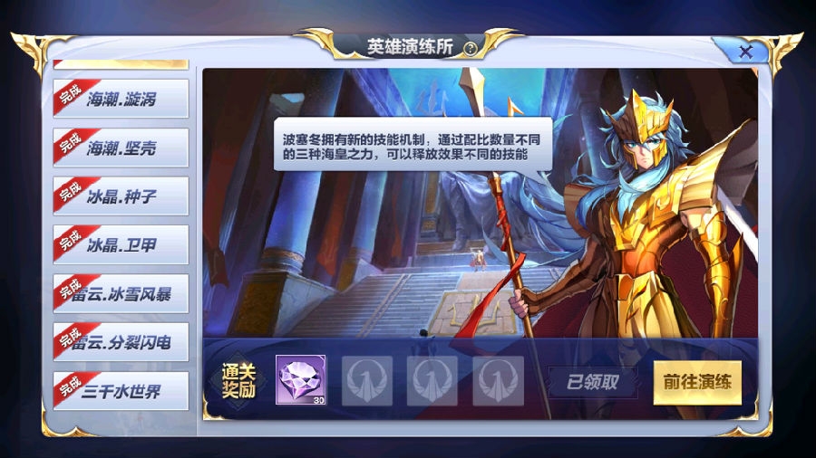 圣斗士星矢手游波塞冬演练所怎么通关
