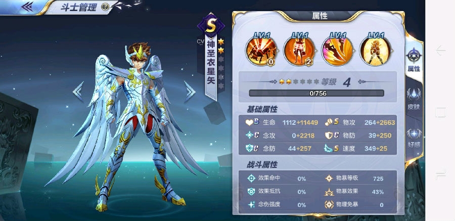 圣斗士星矢手游神圣衣星矢最高伤害是多少