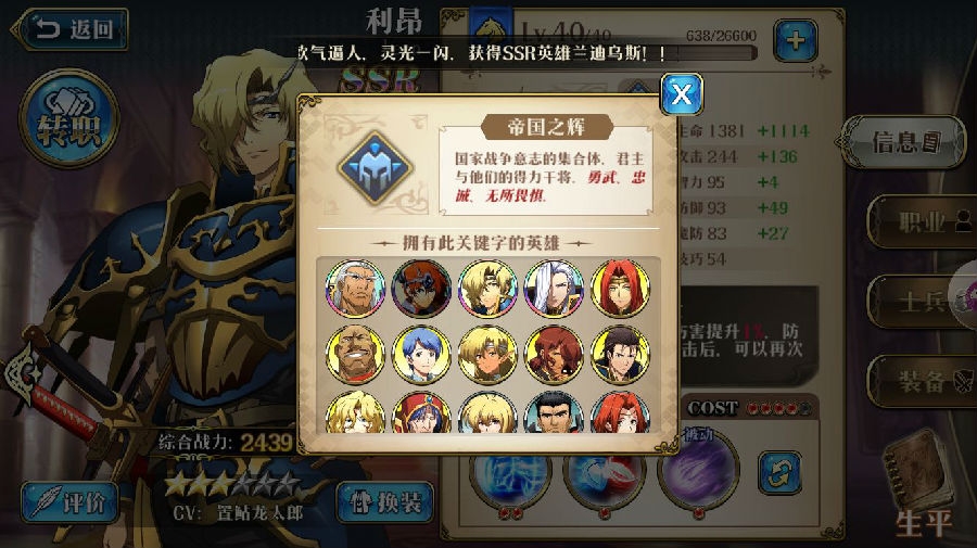 梦幻模拟战手游帝国阵容附魔-帝国阵容搭配推荐