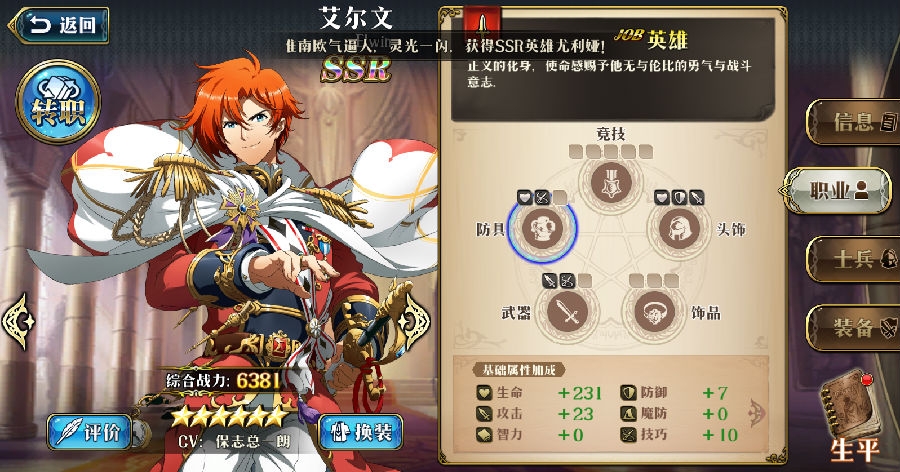 梦幻模拟战手游精通石怎么用