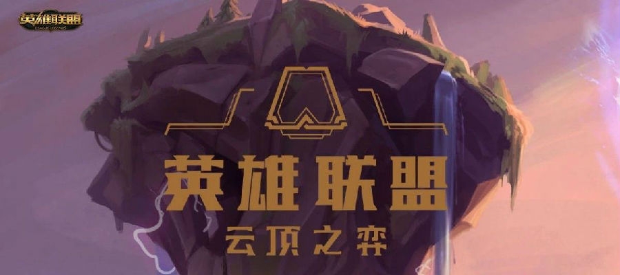 云顶之弈新手常见的问题解决方法