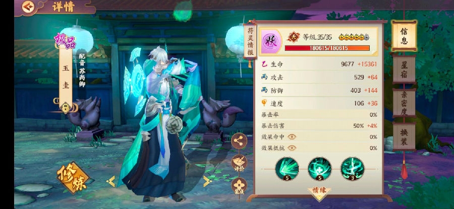 云梦四时歌玉章的属性技能分析