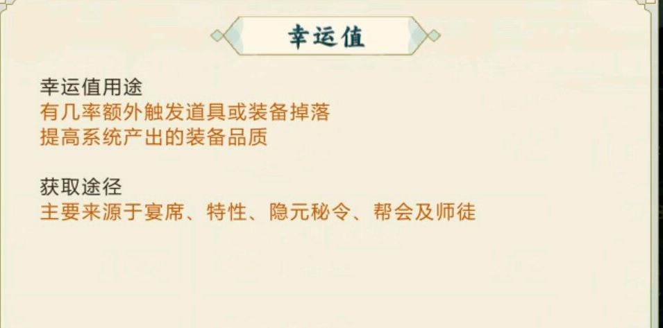 剑网3指尖江湖关于幸运值分析