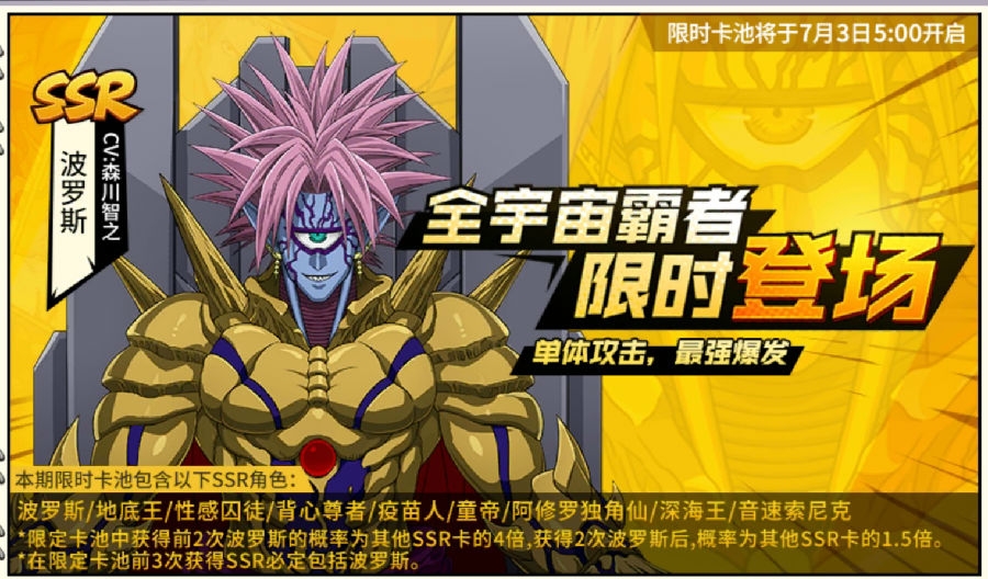 一拳超人手游波罗斯的概率计算和收益预期