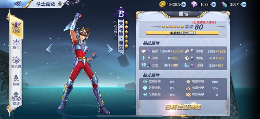 圣斗士星矢银河要怎么打