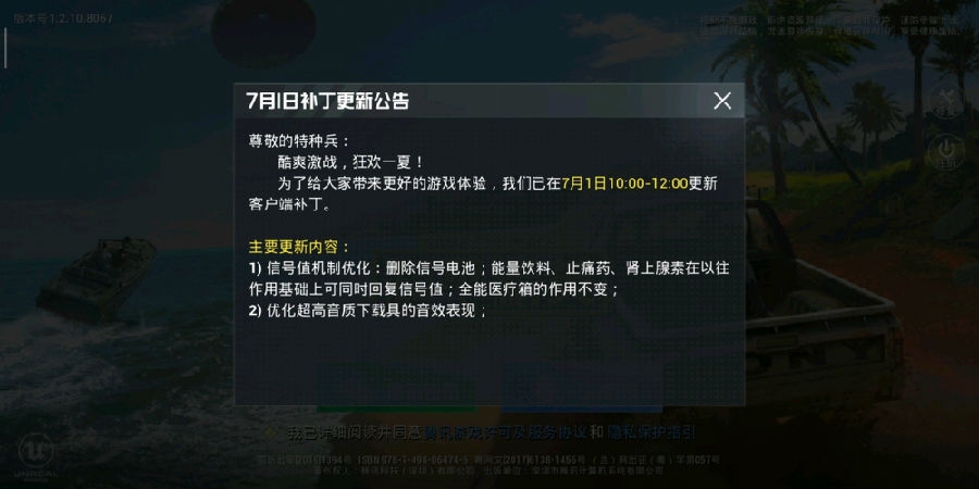 和平精英关于电池取消问题