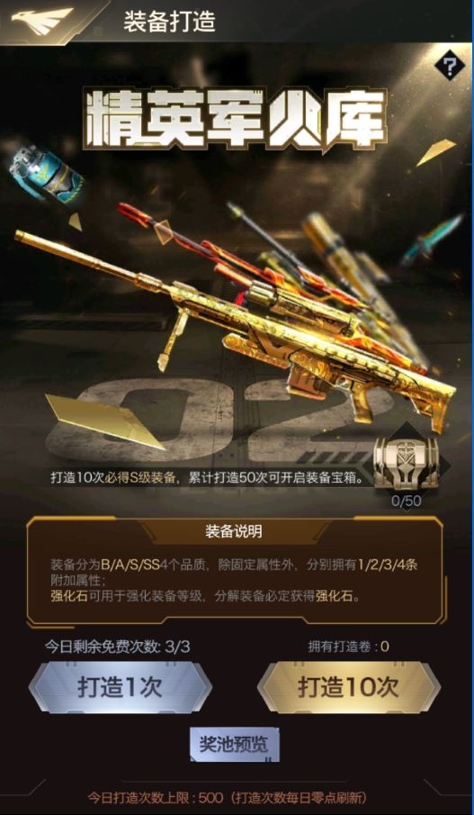 红警ol装备怎么突破