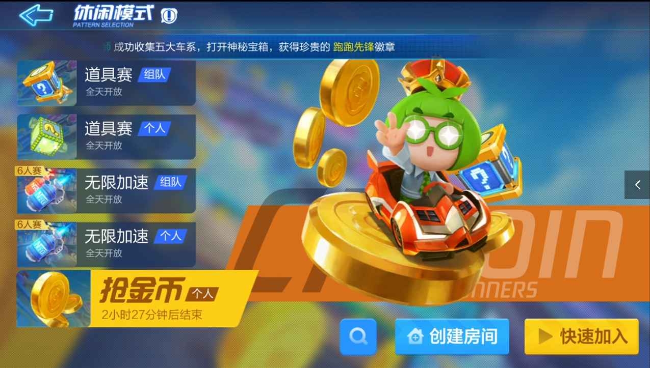 跑跑卡丁车竞速版连喷方法技巧