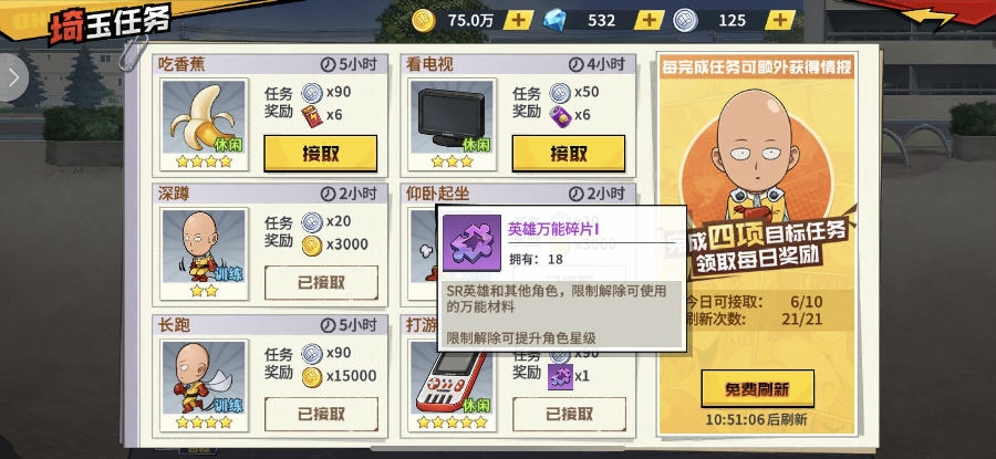 一拳超人手游怎么快速的获取碎片