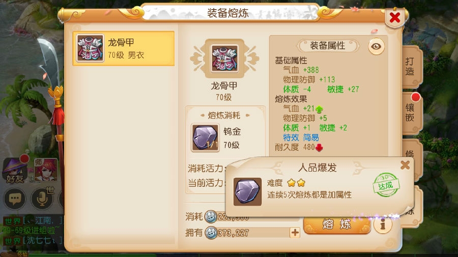 梦幻西游手游强化石怎么使用
