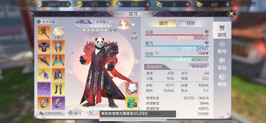 完美世界手游兽兽减伤顺序怎么算