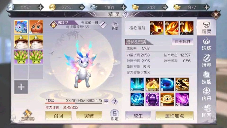 完美世界手游火龙内丹攻略