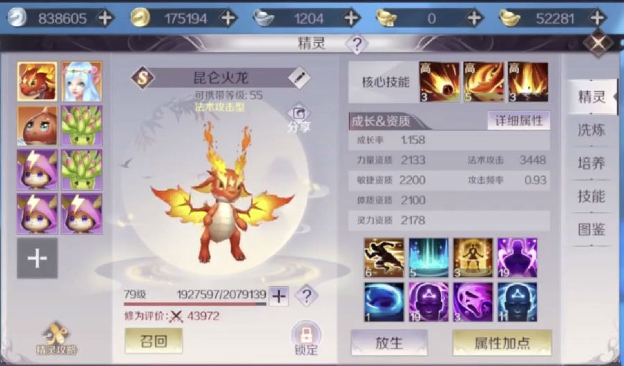 完美世界手游火龙内丹攻略