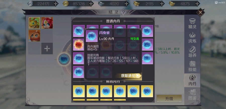 完美世界手游火龙内丹攻略