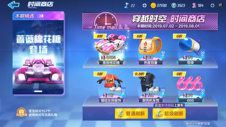 跑跑卡丁车竞速版怎么快速抽到蔷薇棉花糖