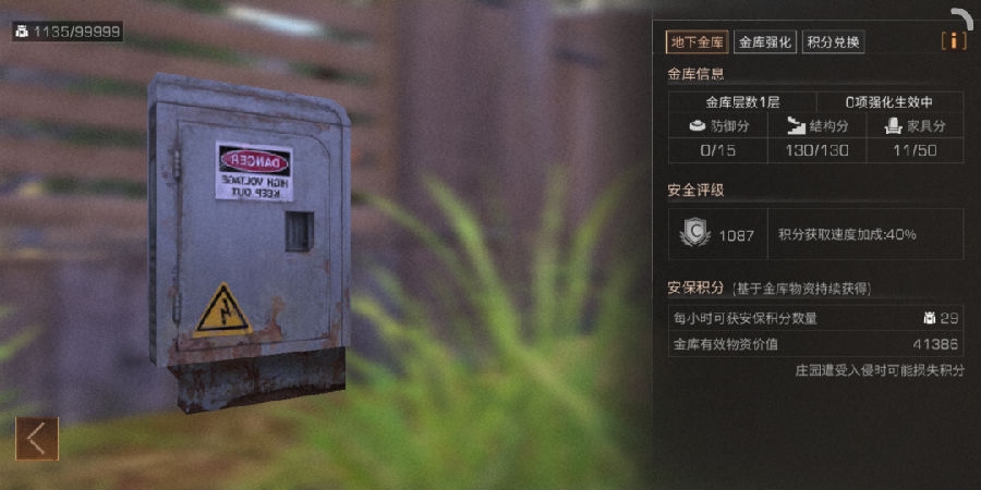 明日之后关于金库的相关的问题