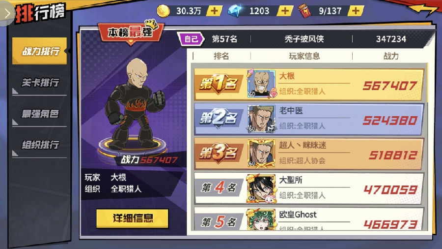 一拳超人手游全装备详细介绍