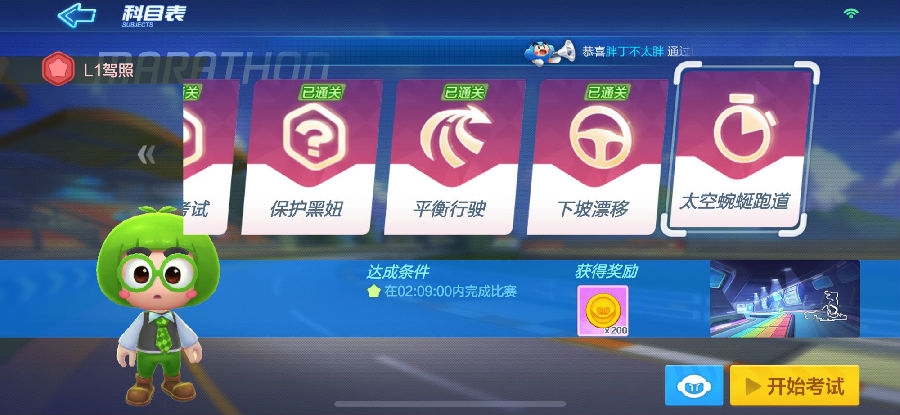 跑跑卡丁车l2驾照考试怎么过