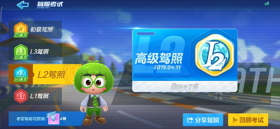 跑跑卡丁车l2驾照考试怎么过