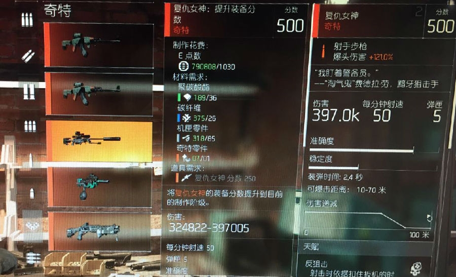 全境封锁2复仇女神零件在哪里-零件分先后顺序吗