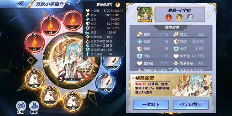 圣斗士星矢手游史昂小宇宙怎么搭配-史昂厉害吗