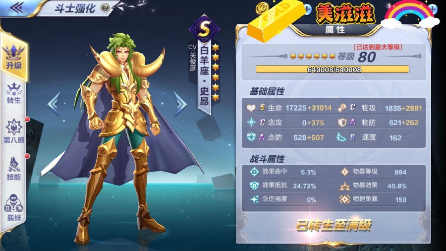 圣斗士星矢手游史昂小宇宙怎么搭配-史昂厉害吗