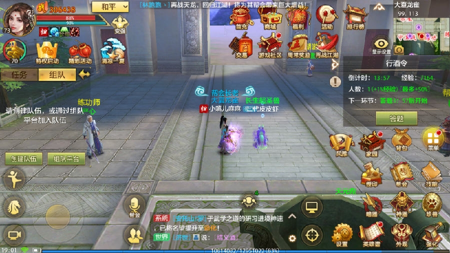 天龙八部手游哪个门派厉害
