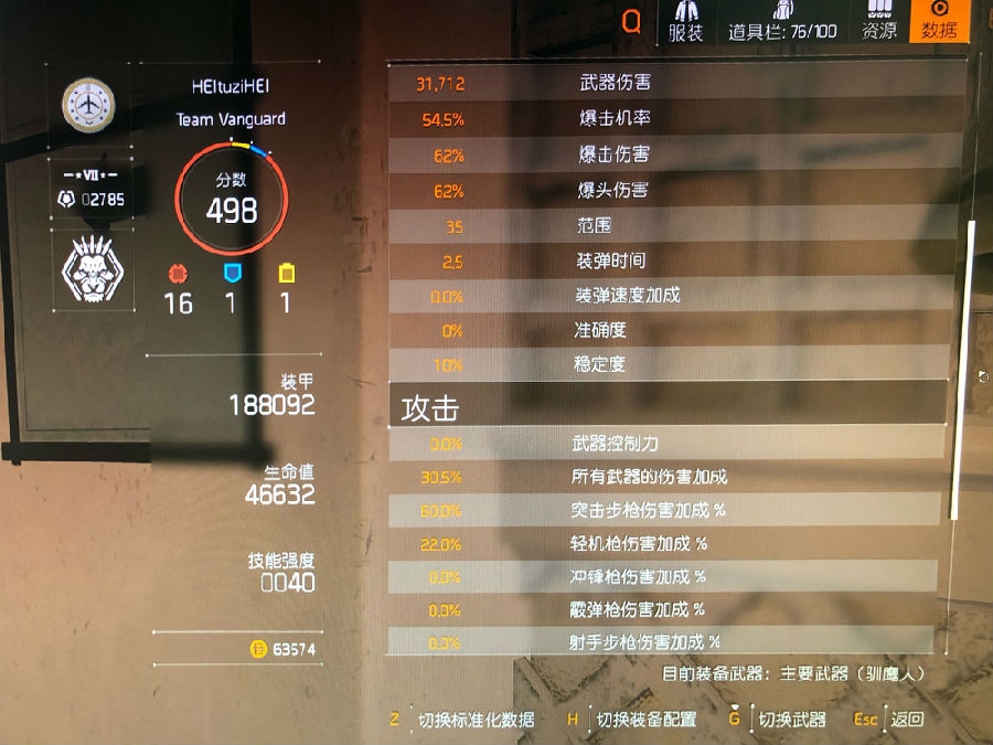 全境封锁2关于全火是ADC问题