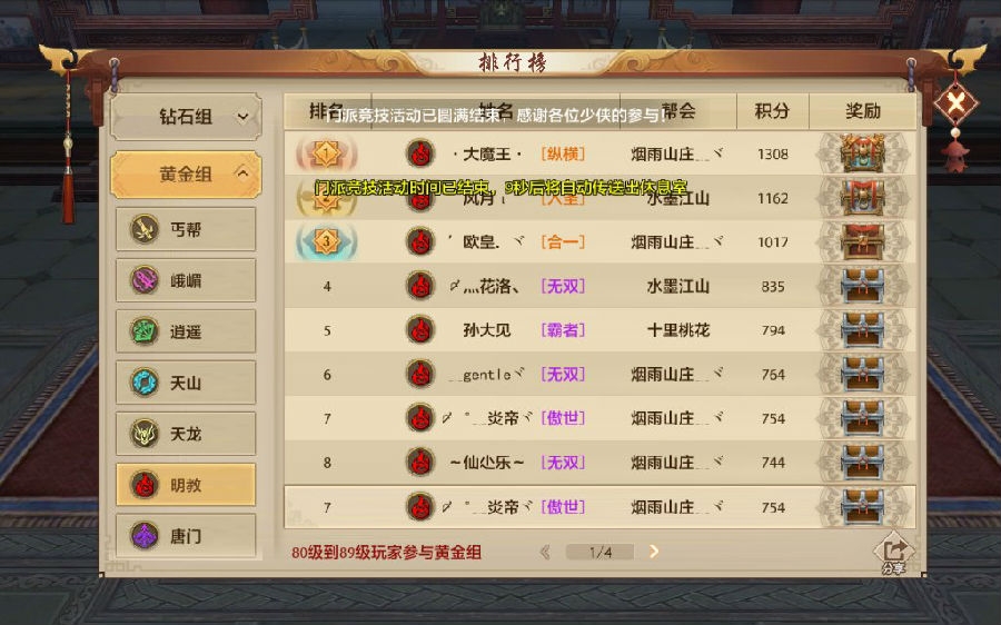 天龙八部手游丐帮详细攻略