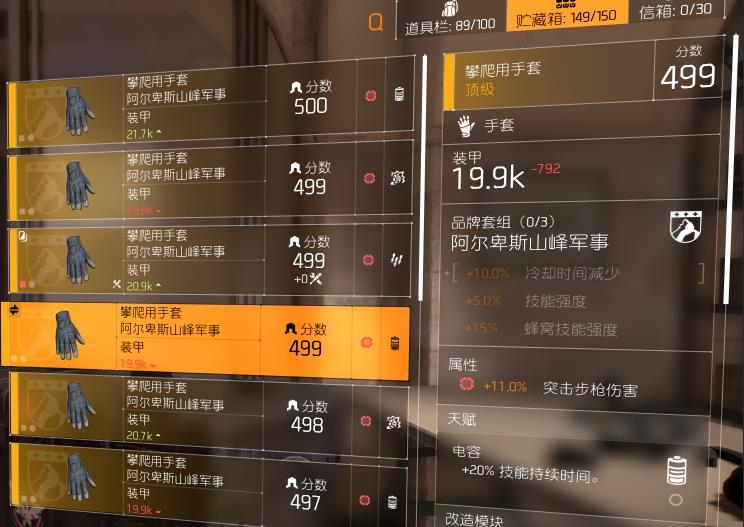 全境封锁2怎么获得攀爬手套