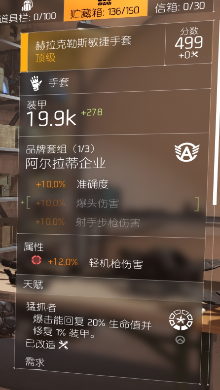全境封锁2怎么获得攀爬手套