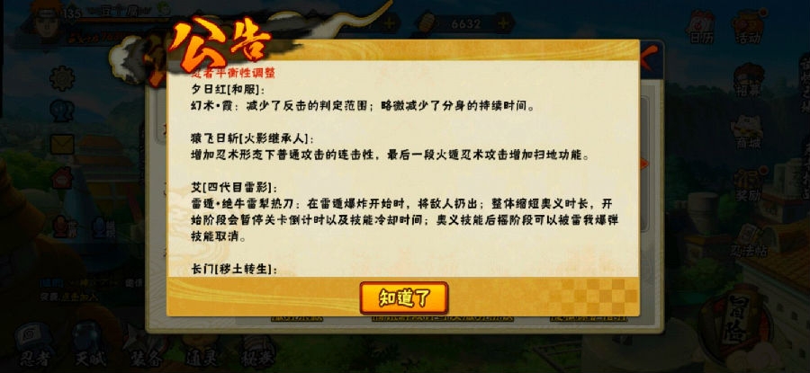 火影忍者关于忍者密卷调整