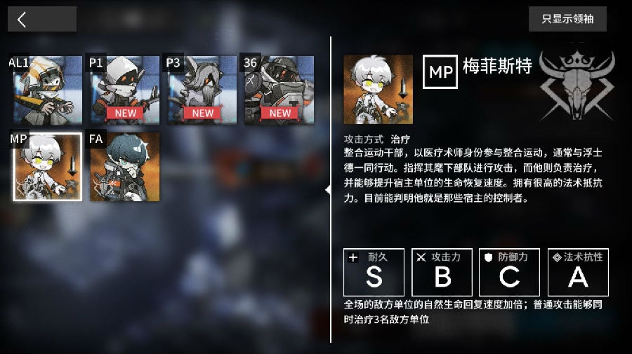 明日方舟浮士德和梅菲斯特突袭