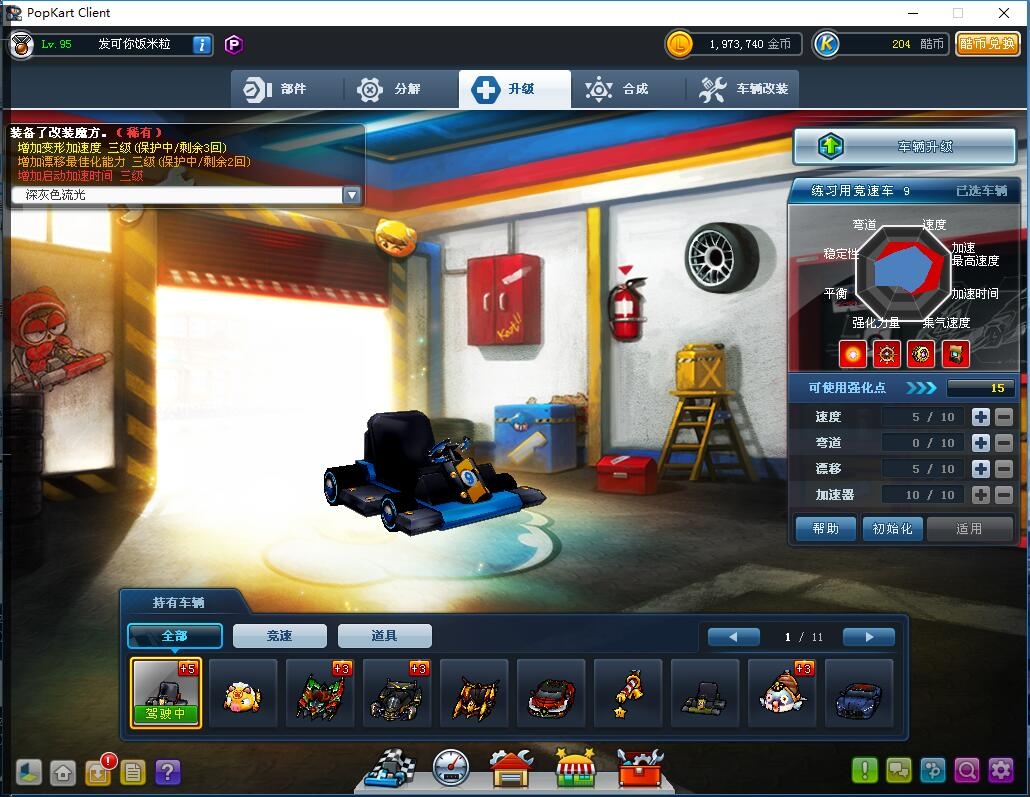 跑跑卡丁车怎么加点升级车辆