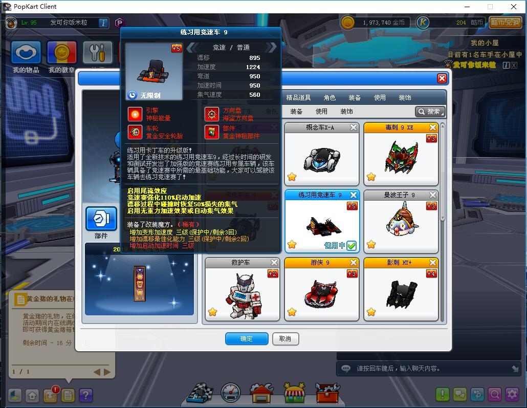 跑跑卡丁车怎么加点升级车辆