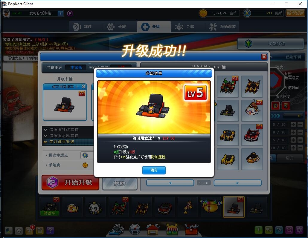 跑跑卡丁车怎么加点升级车辆