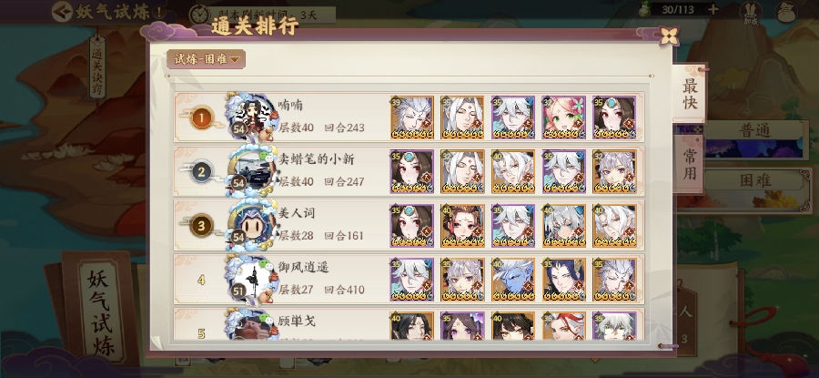 云梦四时歌困难妖气试炼通关教程方法