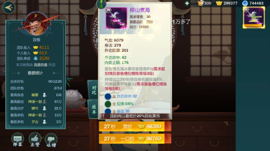 剑网3指尖江湖关于世界boss武器使用心得