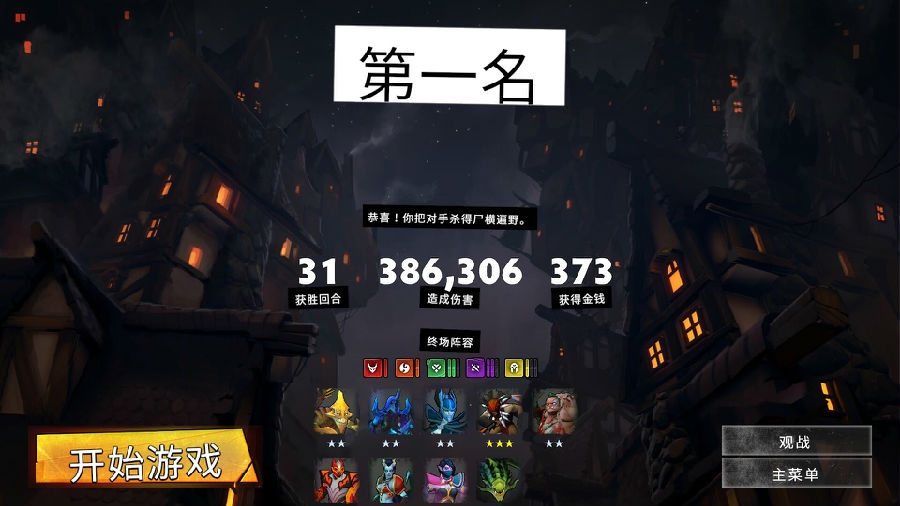 刀塔霸业阵容搭配新手-阵容怎么克制