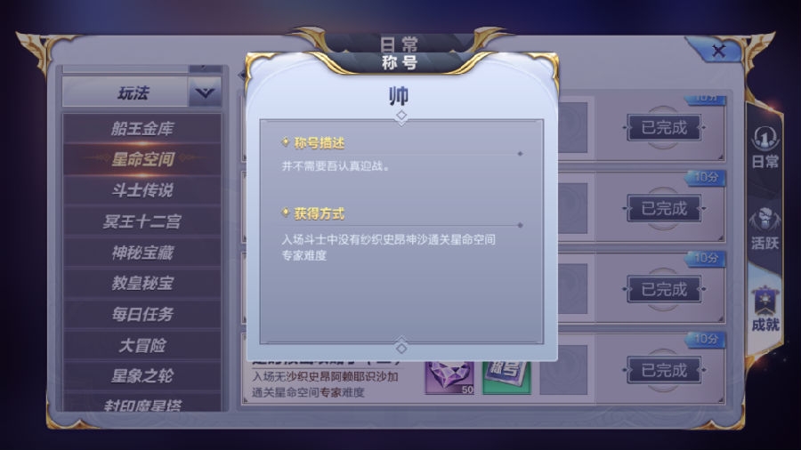 圣斗士星矢手游星命精英第三关怎么过