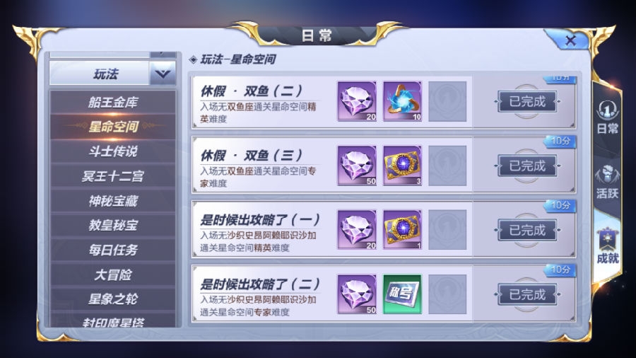 圣斗士星矢手游星命精英第三关怎么过