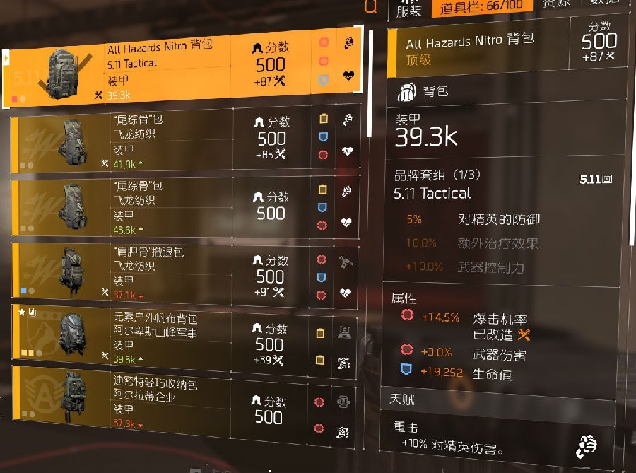 全境封锁2吸血套配装什么背包