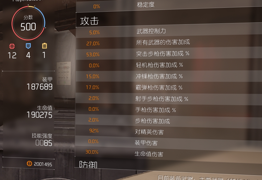 全境封锁2吸血套配装什么背包