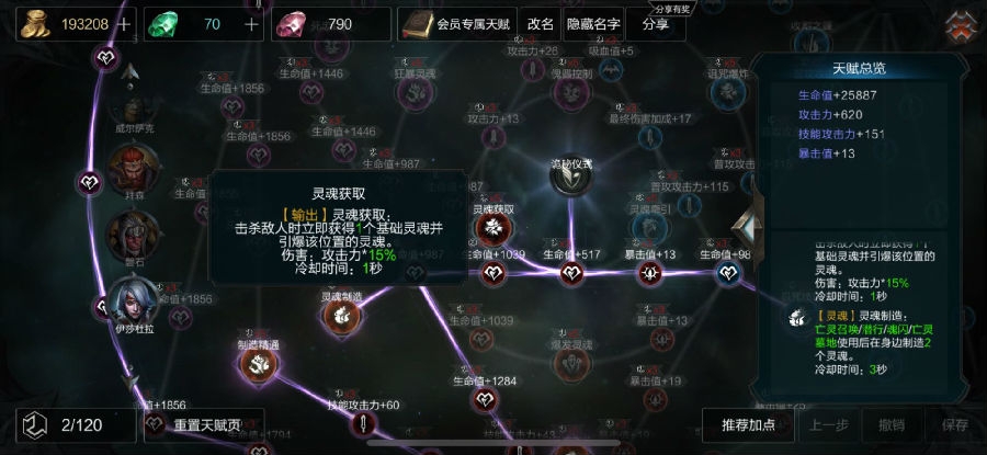 拉结尔关于魂爆天赋灵魂获取