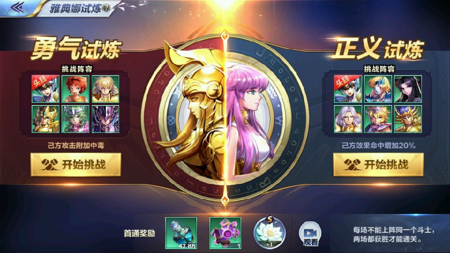 圣斗士星矢手游关于新冥界12宫的难度选择