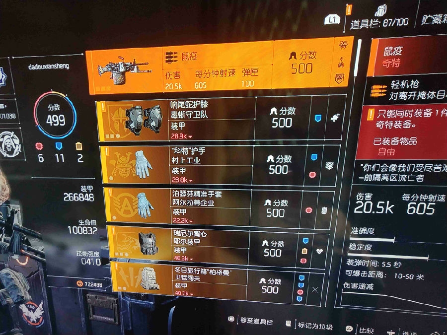 全境封锁2攻击属性之间的收益比