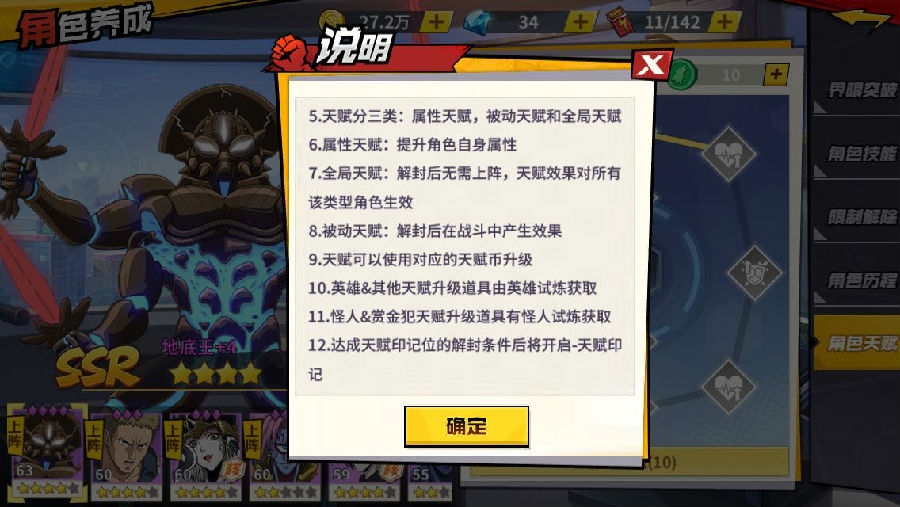 一拳超人关于天赋系统分析